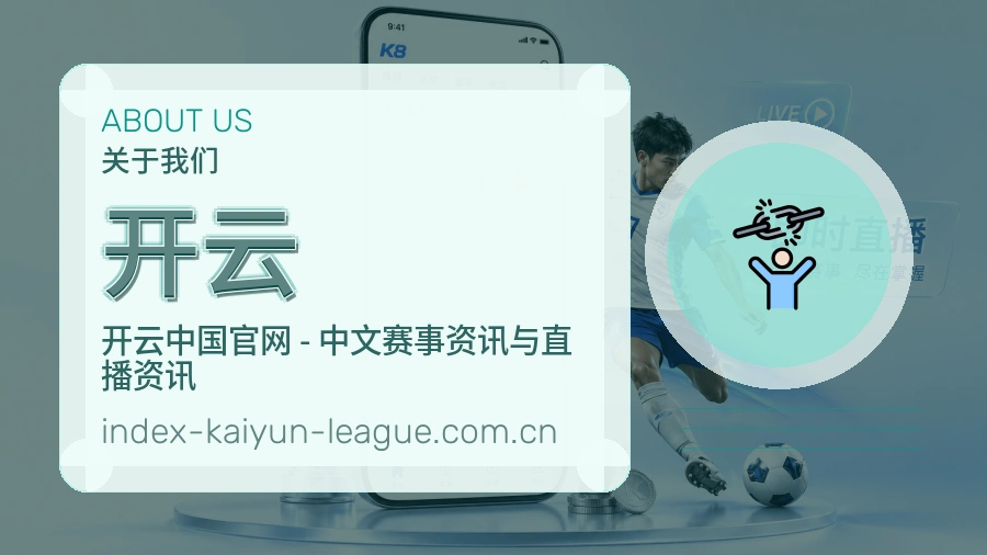 开云体育服务体系介绍