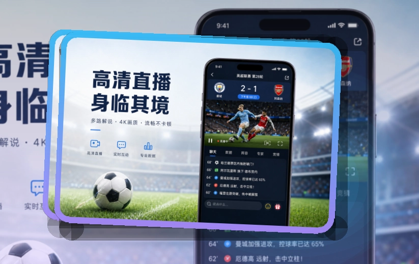 开云 安装流程说明 · 直播比分App · 移动查看更省时间界面展示
